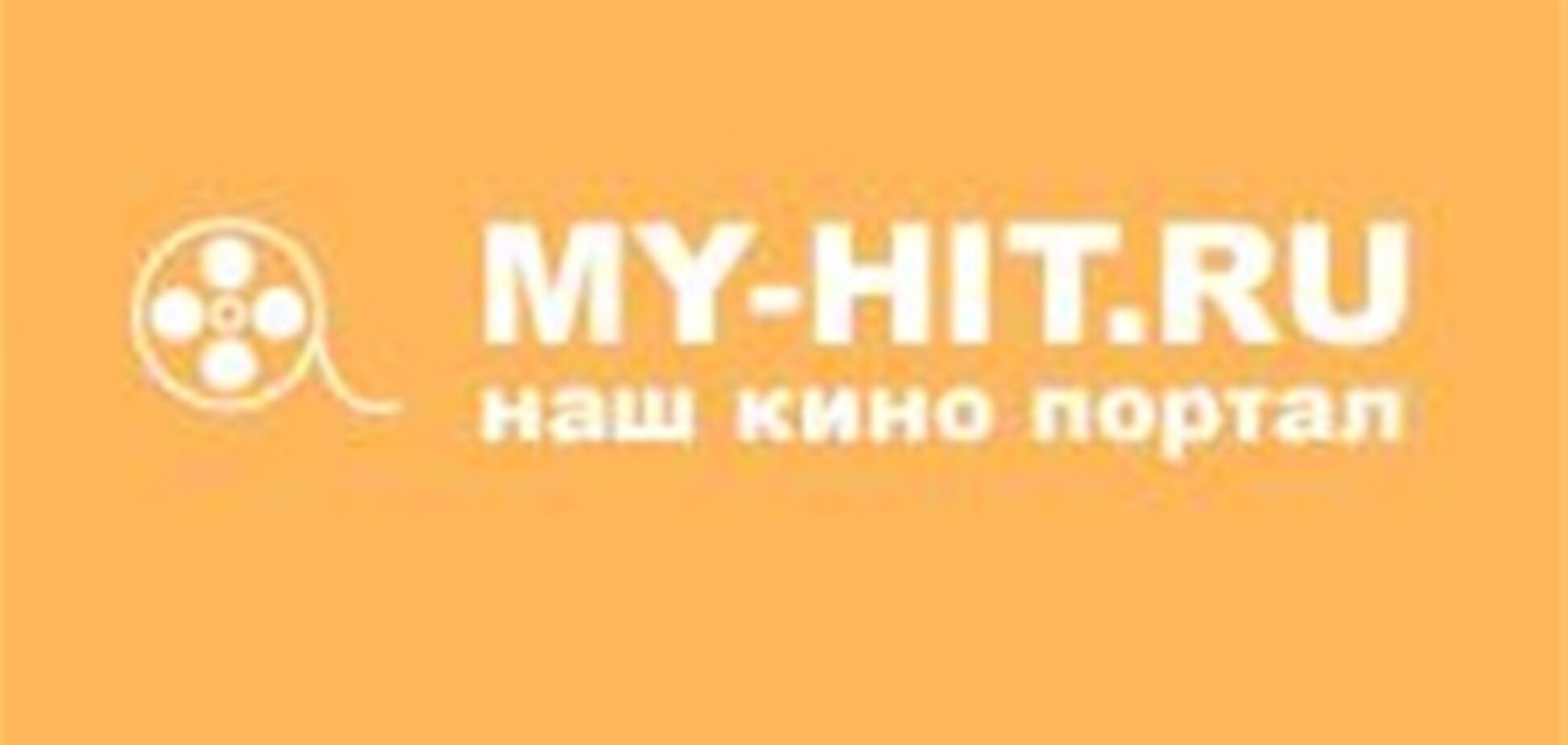 Интернет-портал my-hit.ru правоохранители закрыли незаконно