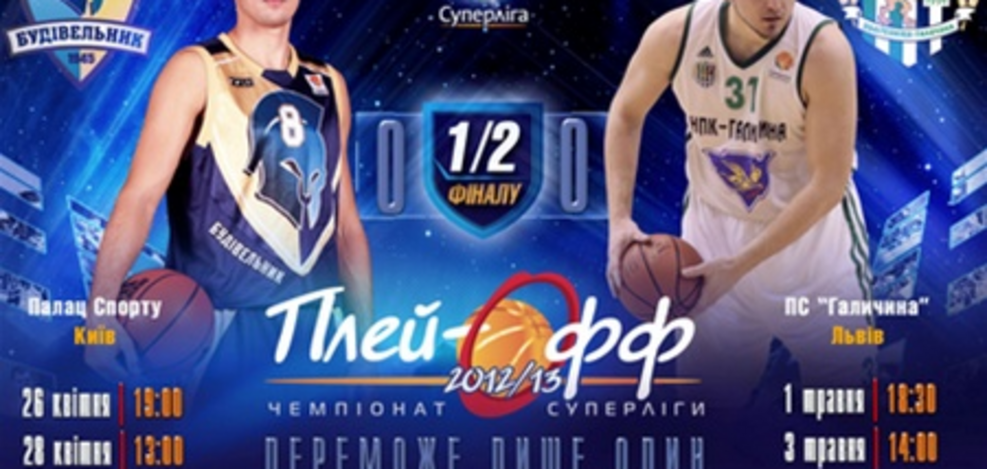 'Будивельник': купи билет – спаси жизнь!