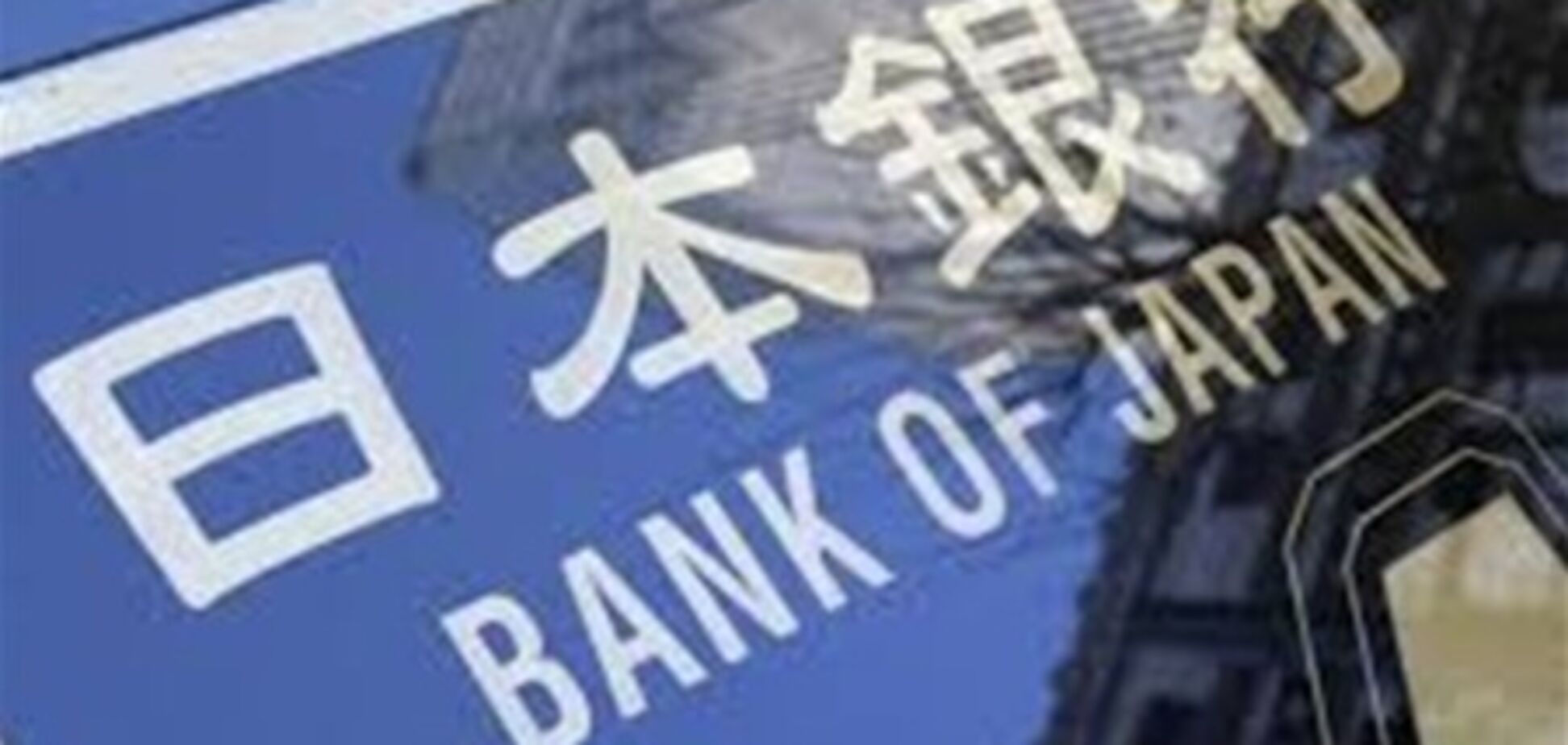 Япония удвоит денежную базу