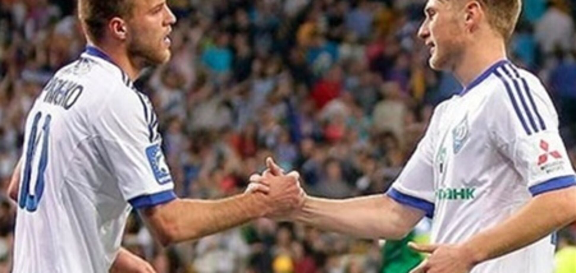 Ярмоленко: это 'Динамо' сыграло отлично, а не 'Днепр' слабо