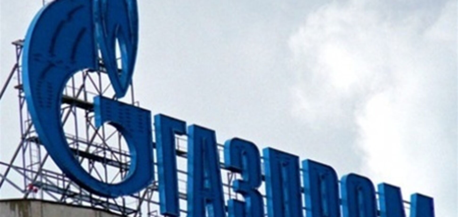 Против 'Газпрома' возбудили дело