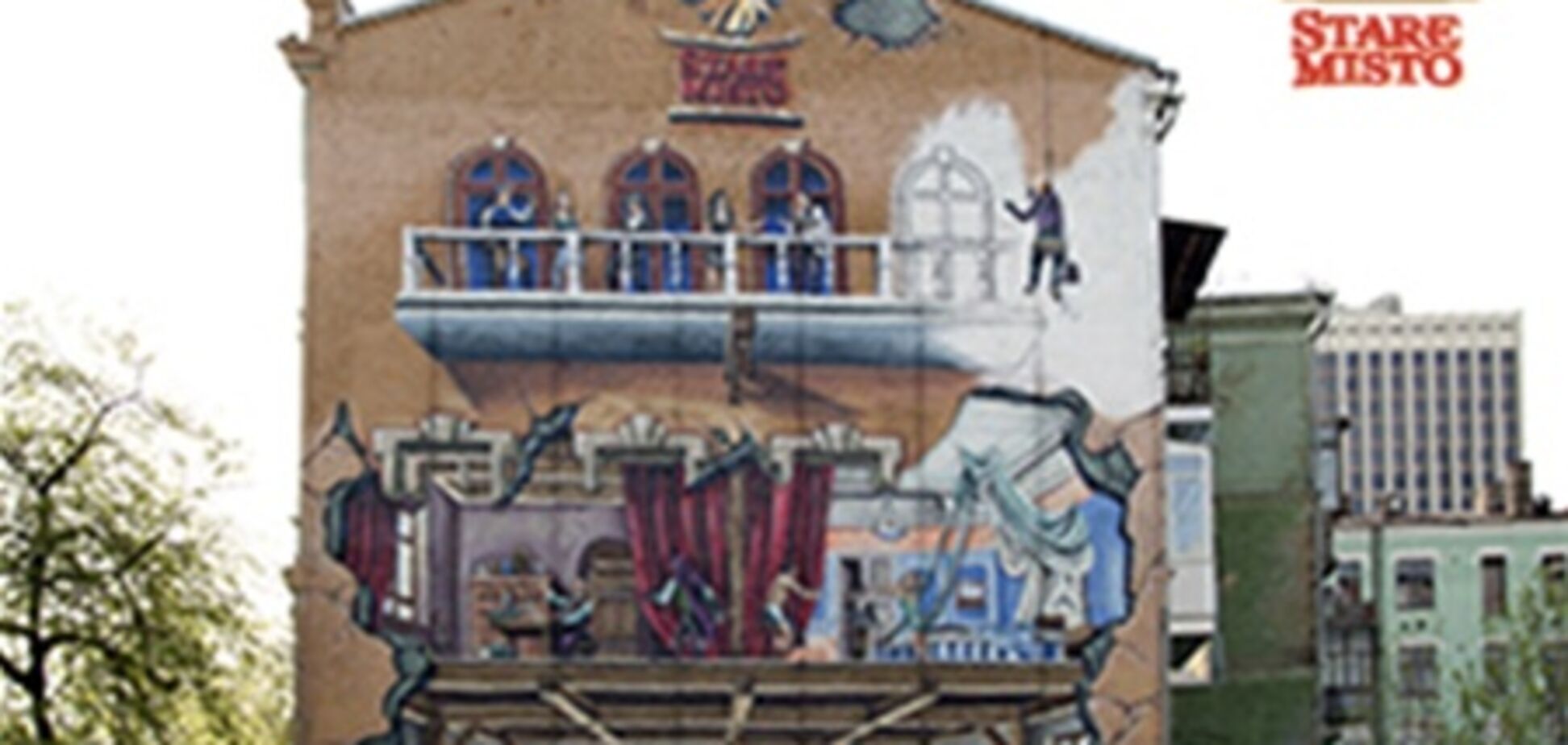 Stare Misto: в центре Киева появилось самое большое в Украине трехмерное настенное граффити
