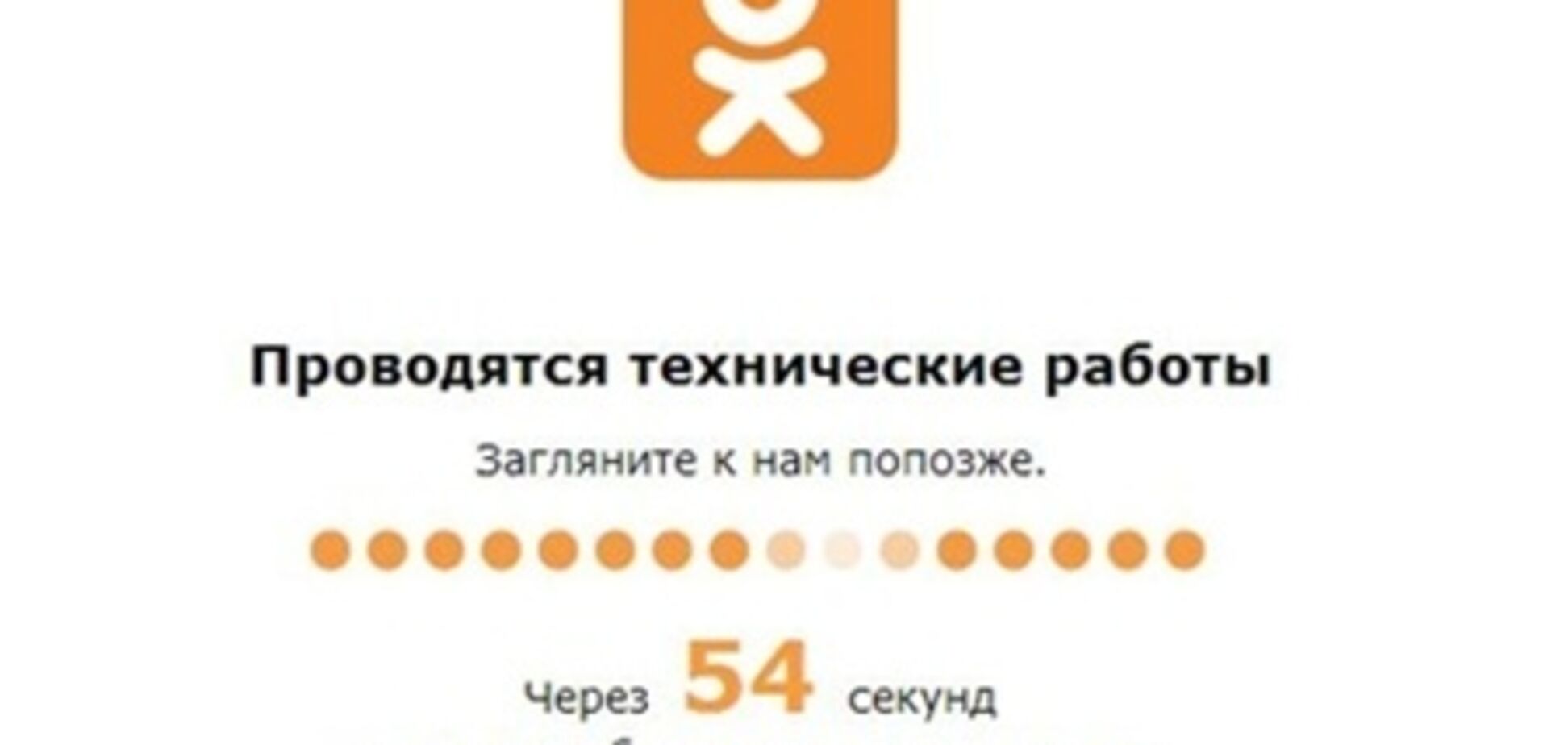 'Одноклассники' ушли на вынужденные каникулы в оффлайн