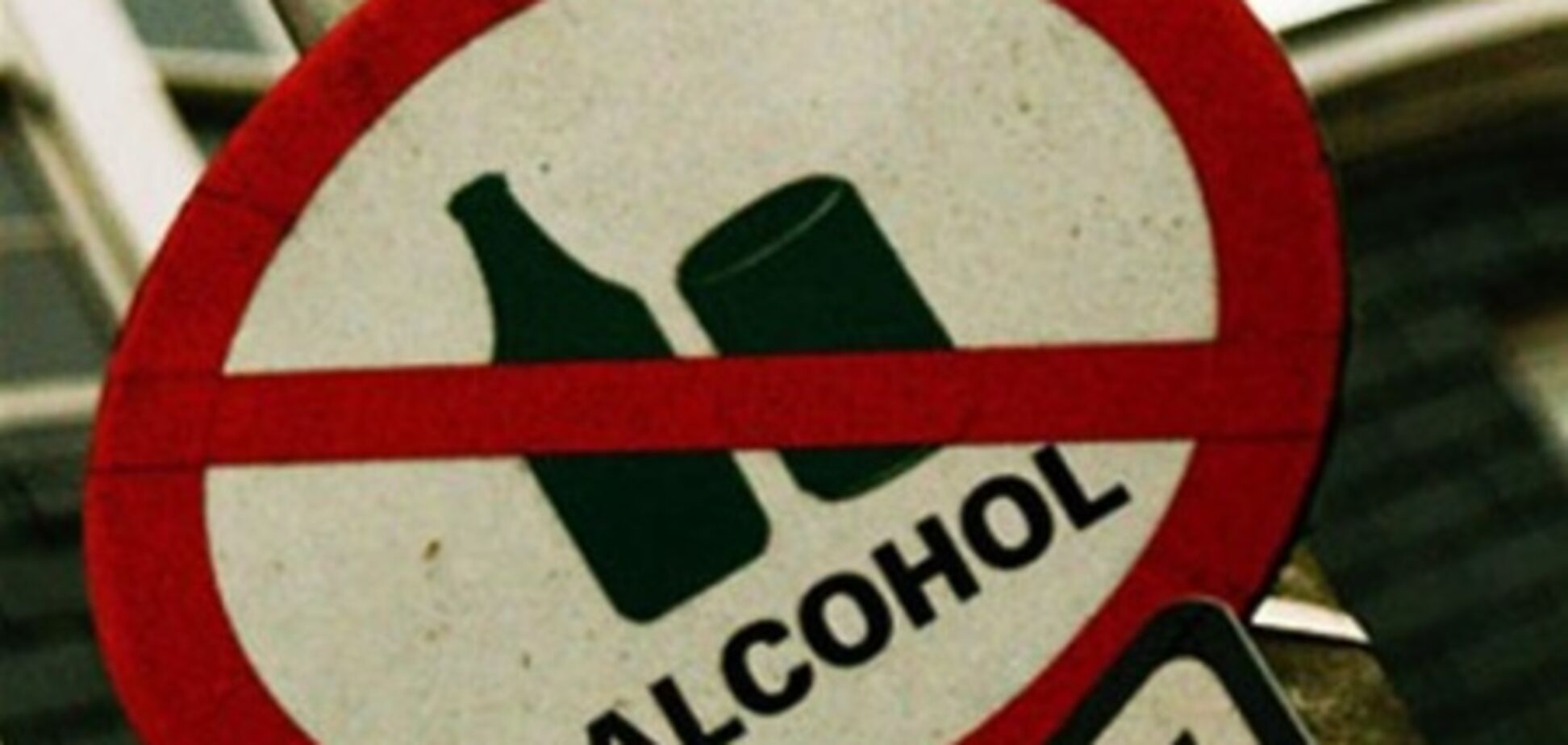 В Болгарии запретили пить