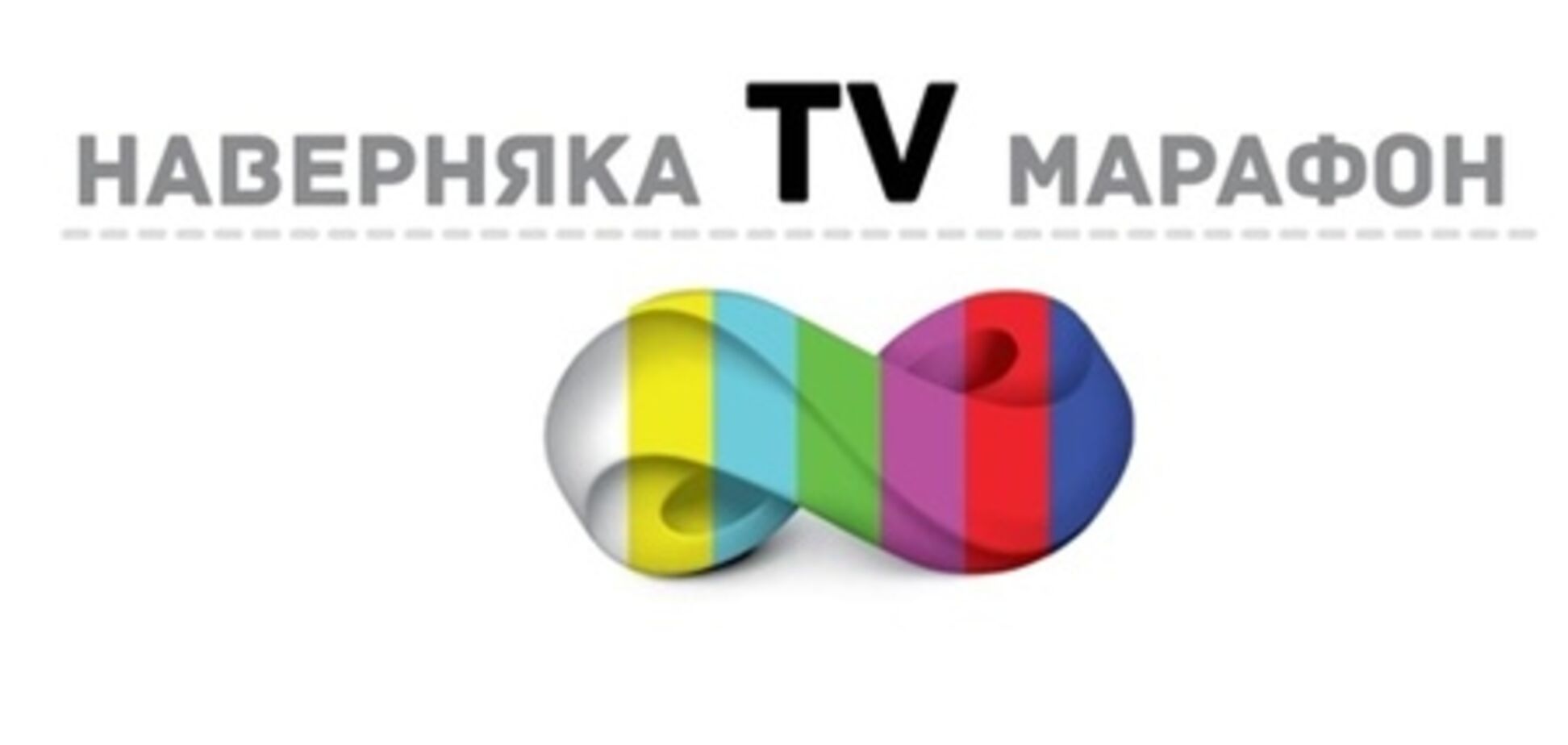 У студії' Свободи слова на ICTV' відбудеться' Напевно ТВ Марафон'