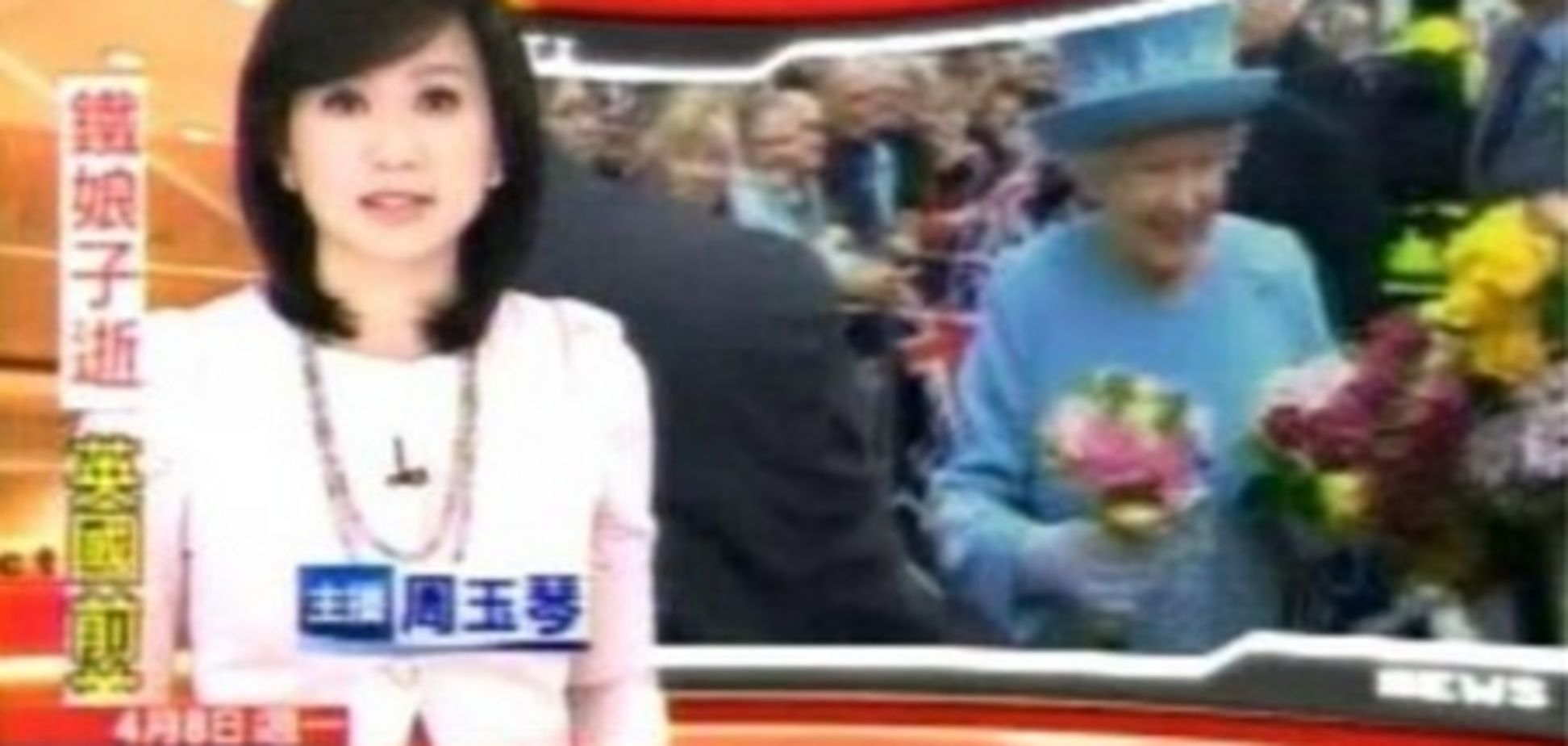 Тайванський телеканал 'поховав' Єлизавету II. Фото