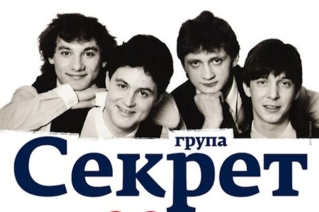 20 апреля юбилейный концерт группы Секрет