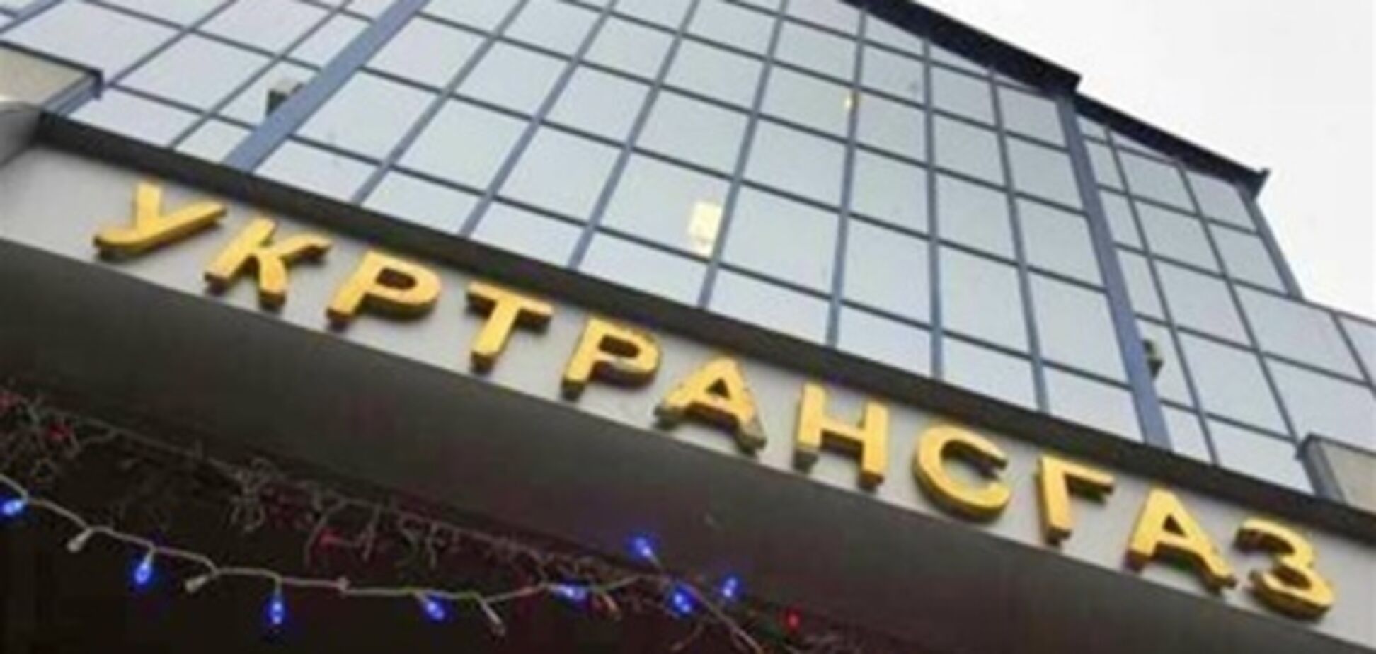 'Укртрансгаз' закупил техгаза на 6 млрд грн