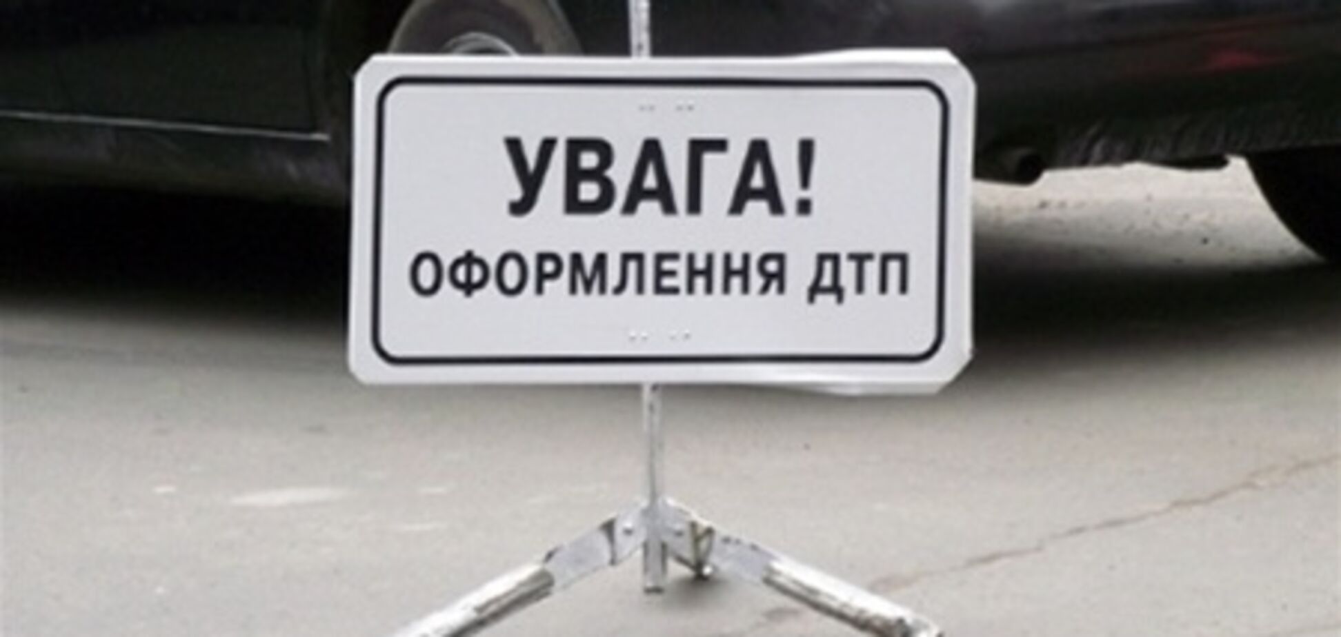 Ситуация на дорогах 9 мая: 94 ДТП, 6 погибших