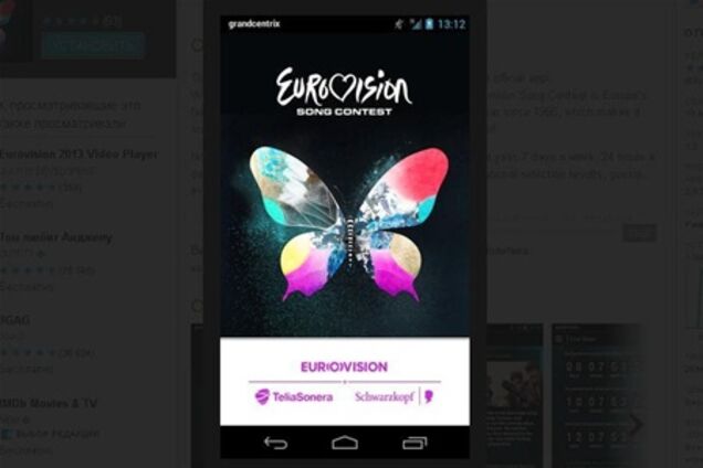 'Евровидение' выпустило бесплатное приложение для iOS и Android