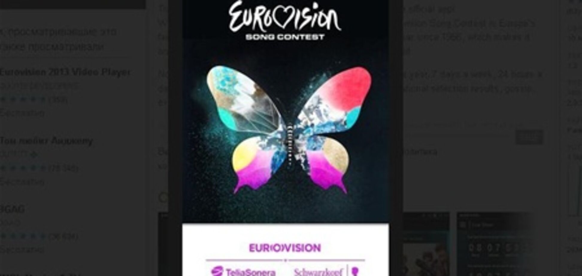 'Евровидение' выпустило бесплатное приложение для iOS и Android