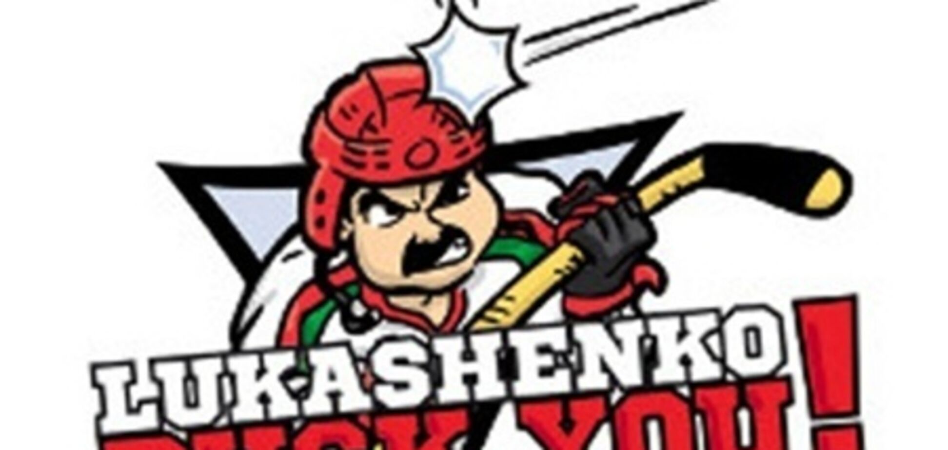 У Європарламенті Лукашенко сказали 'Puck You!'