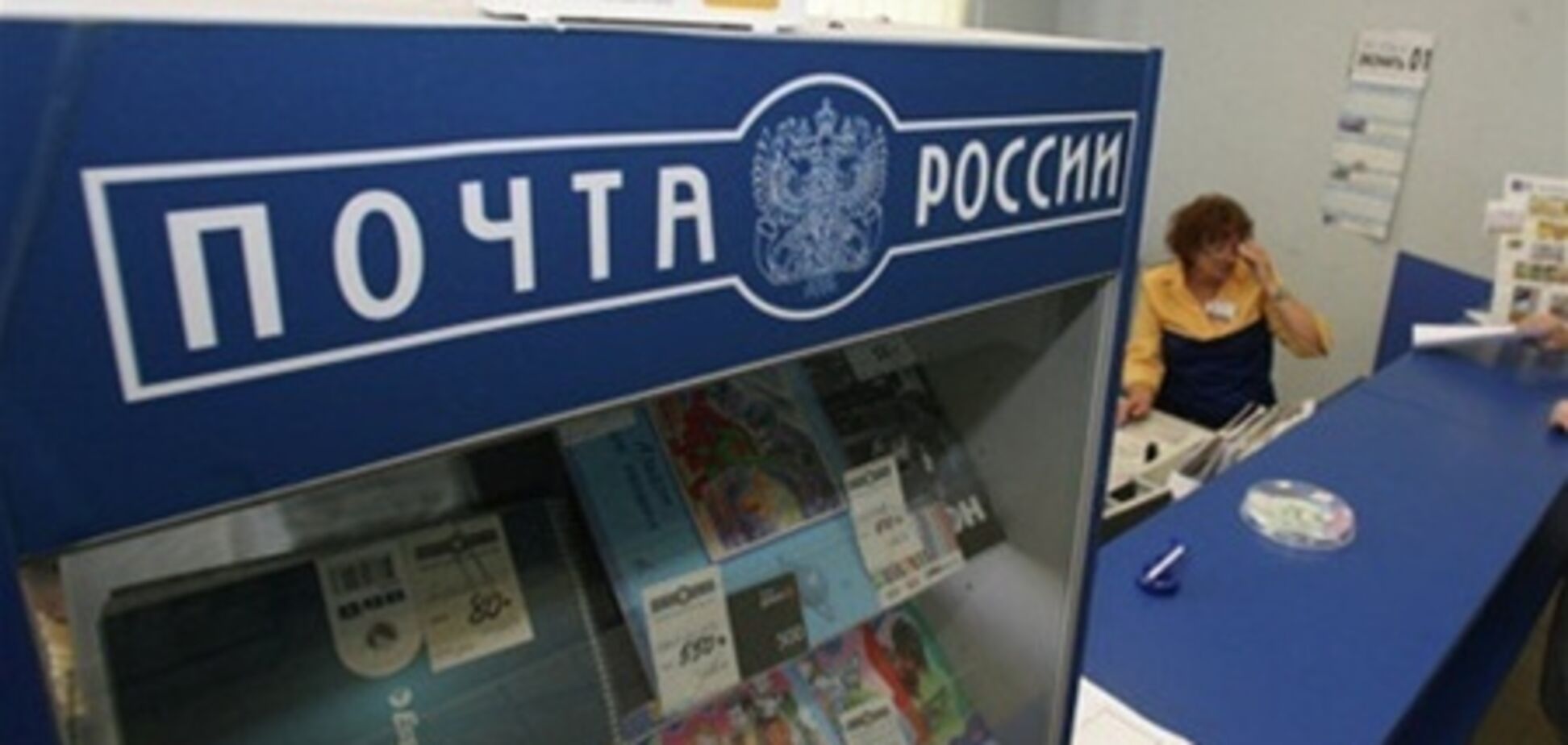 Сайт 'Пошти Росії' 'лежить' після пожежі