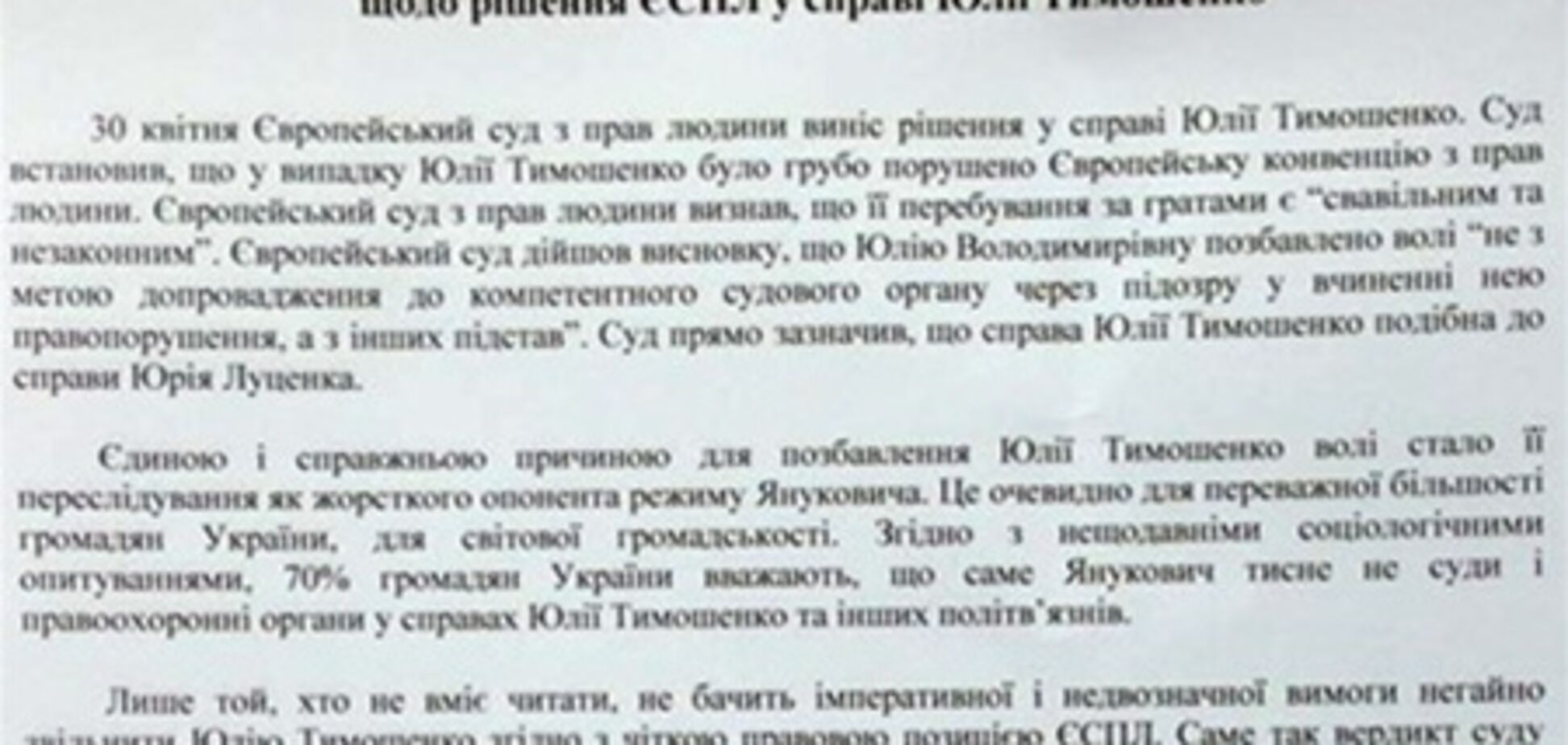 Опозиція вимагає закрити всі справи проти Тимошенко