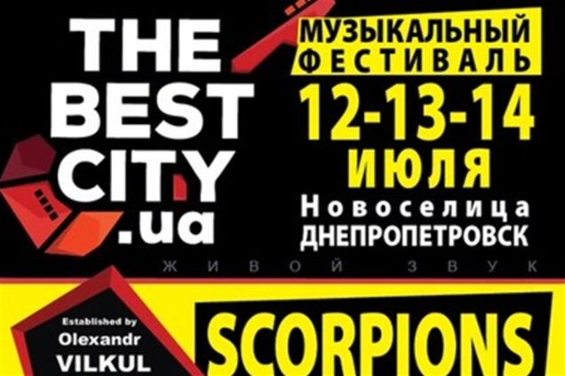 12-14 июля фестиваль 'THE BEST CITY UA' привезет SCORPIONS