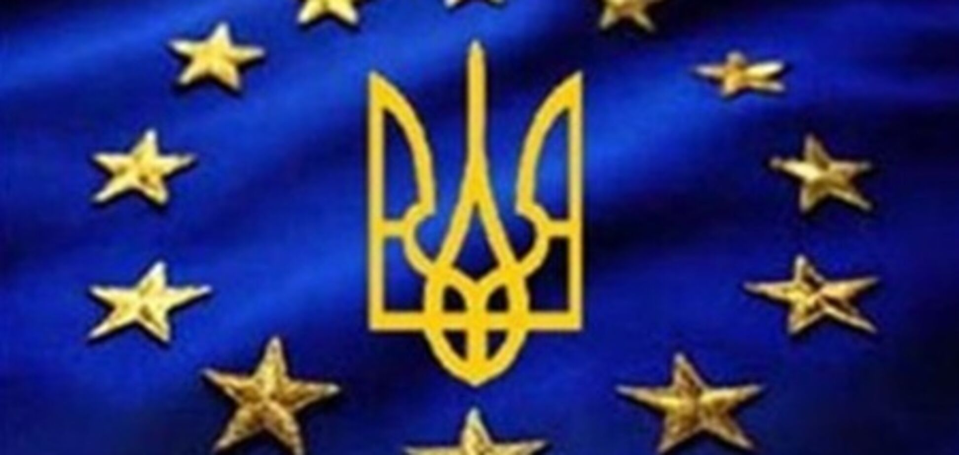 Єврокомісія схвалила проект асоціації з Україною