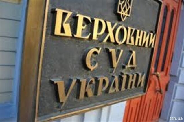 Екс-нардеп: Романюк поверне Верховному Суду втрачені повноваження