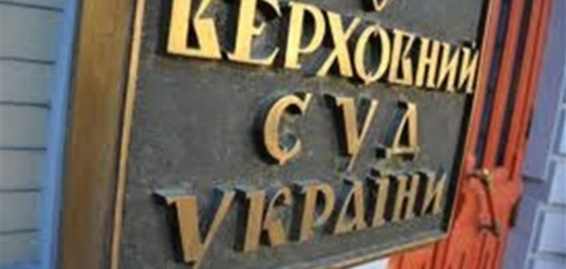 Экс-нардеп: Романюк вернет Верховному Суду утраченные полномочия