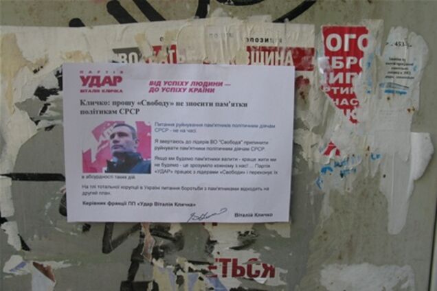 Кличко призывает 'Свободу' не валить памятники политикам СССР?