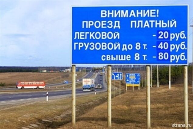 Дорога в Москву станет платной