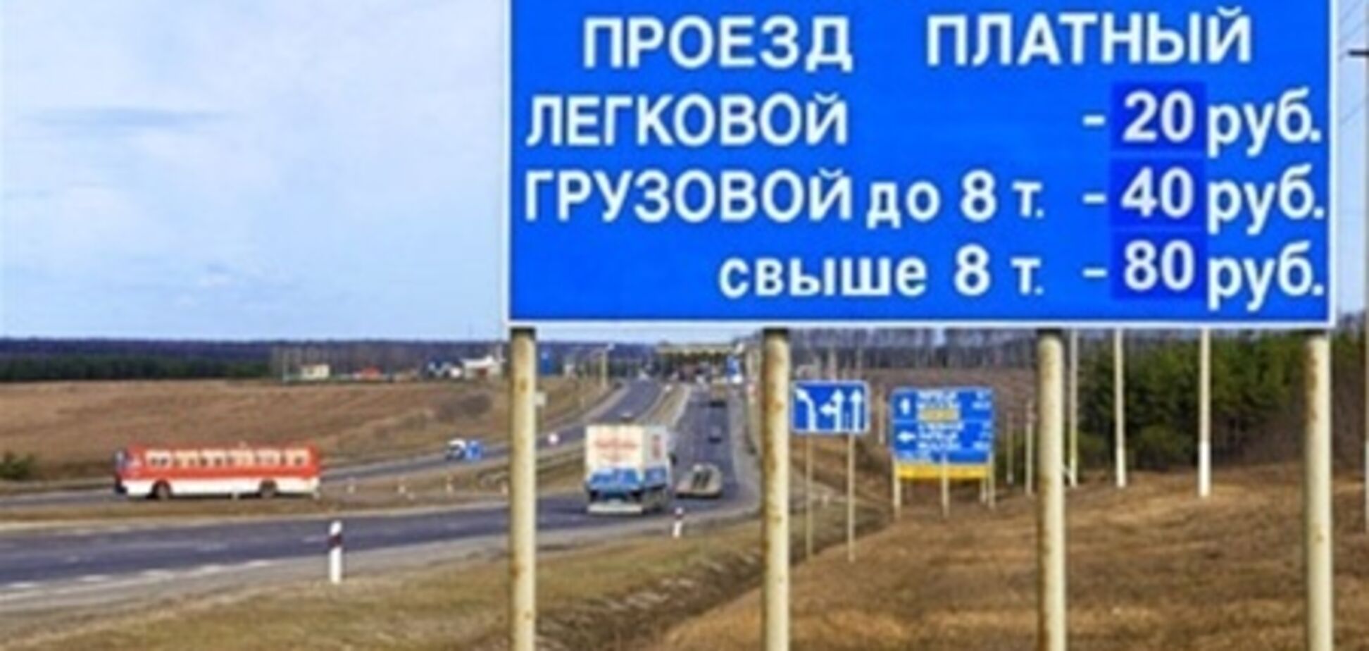 Дорога в Москву станет платной