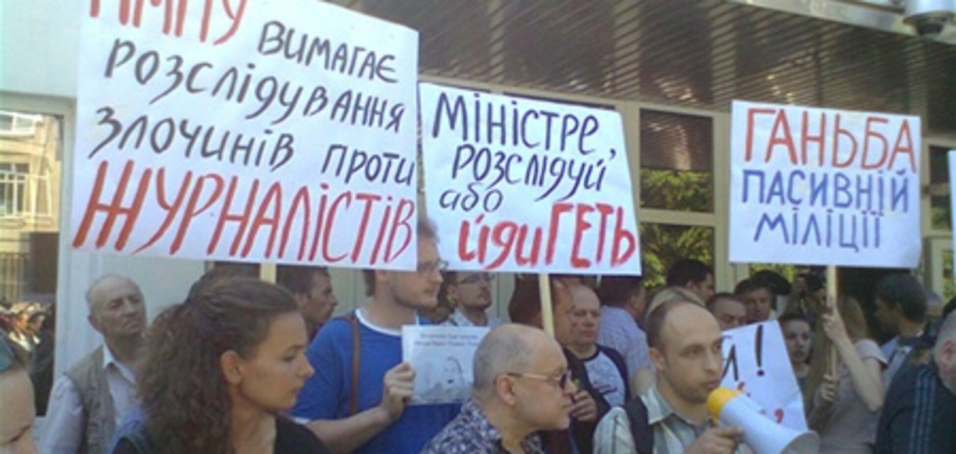 Как журналисты под МВД митинговали
