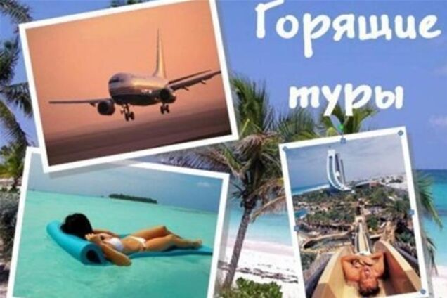 Украинские туристы этим летом останутся без 'горящих' путевок