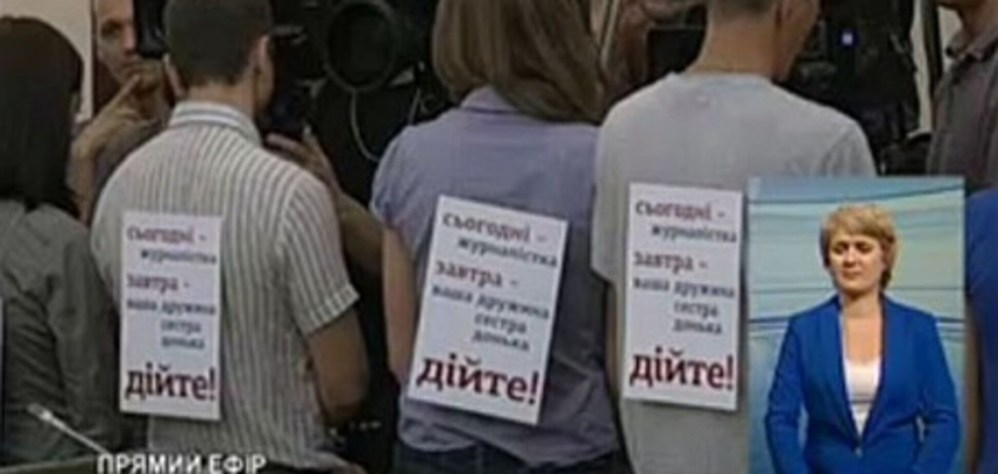 Фамилии журналистов-протестантов переписали, но из Кабмина не выгнали