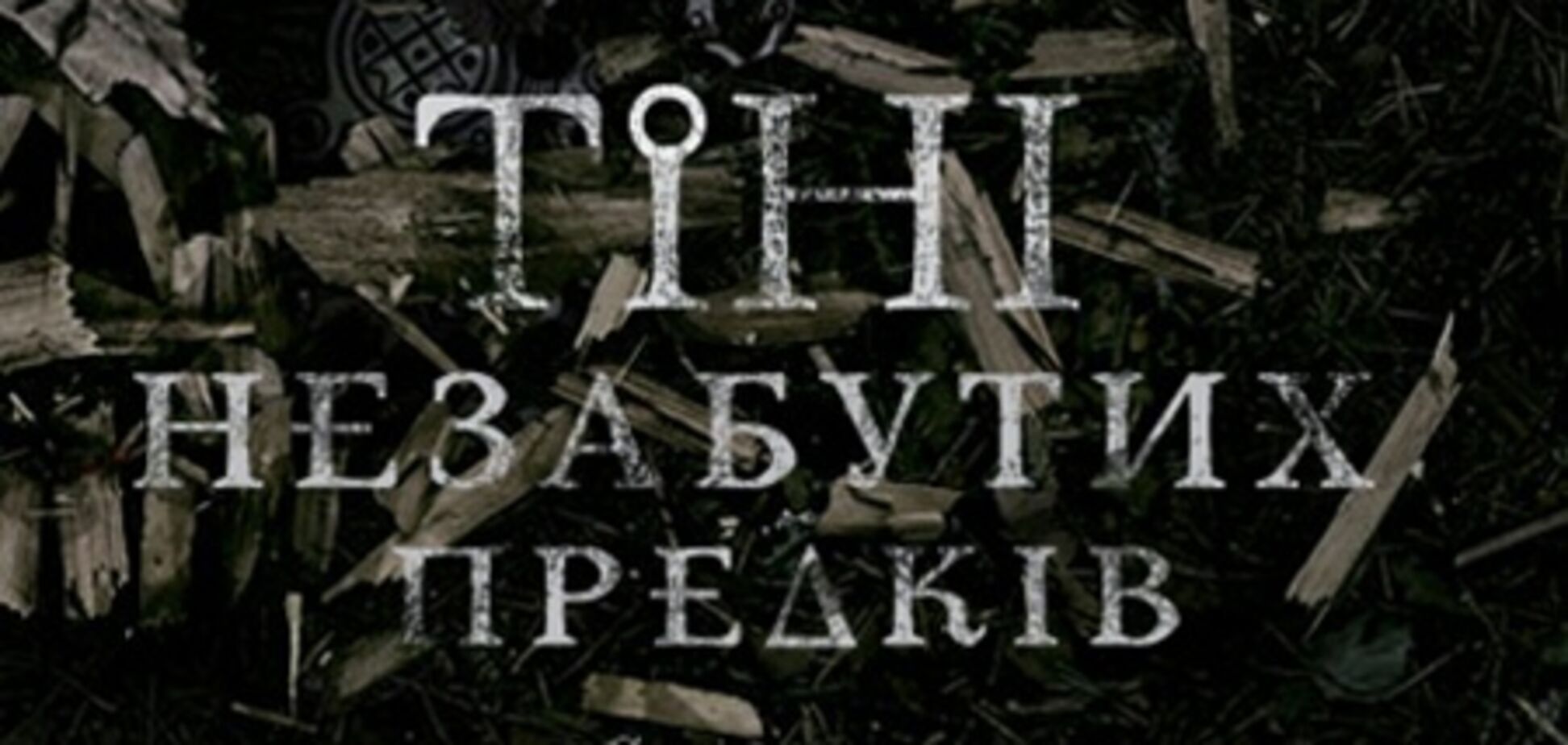 Голливуд 'обрывает телефоны' из-за украинского фильма