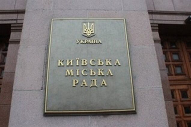 Сессию Киевсовета неожиданно отменили