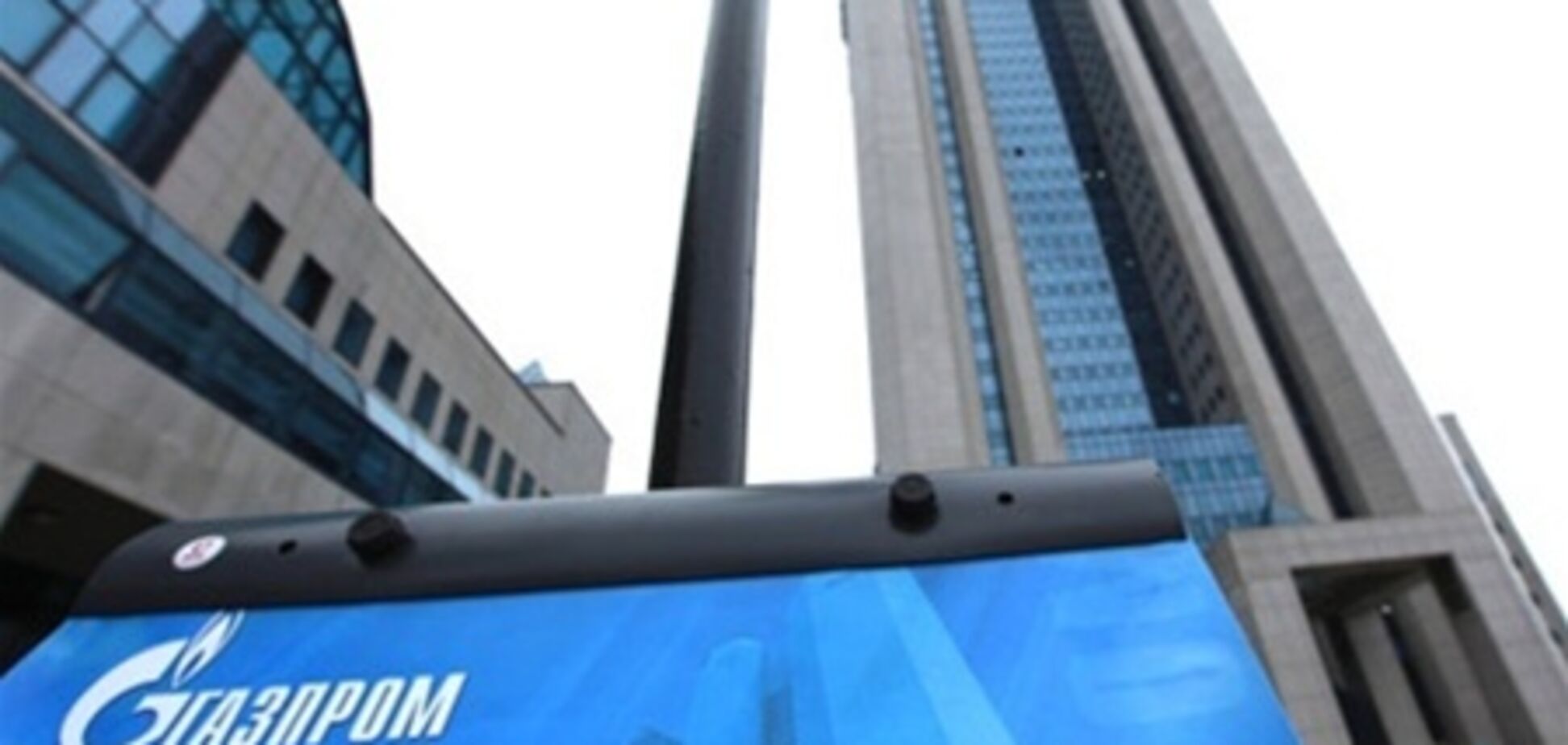 'Газпром' премировал сотрудников на $1 млрд