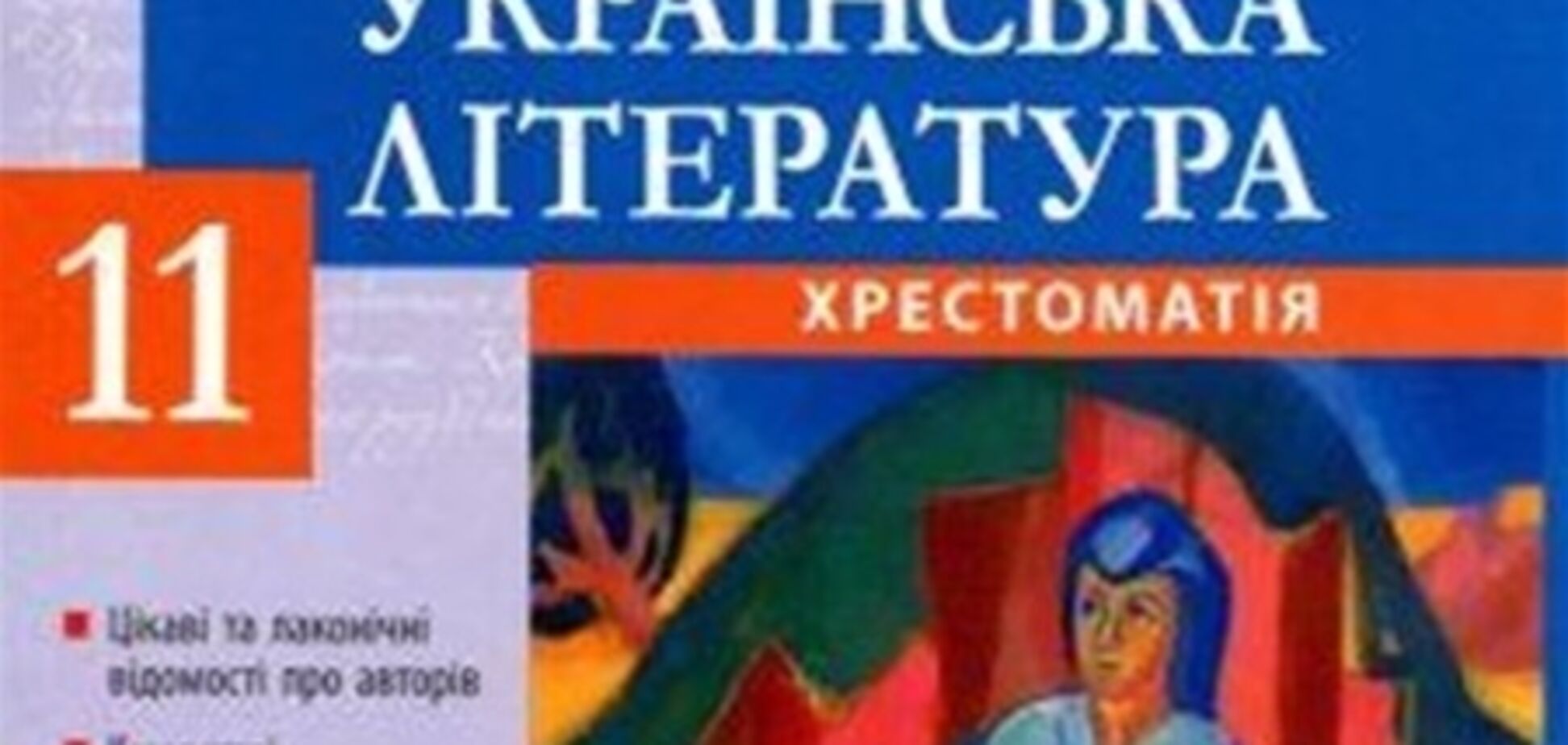 Днепропетровские школьники будуть учить литературу по учебникам за 147 грн