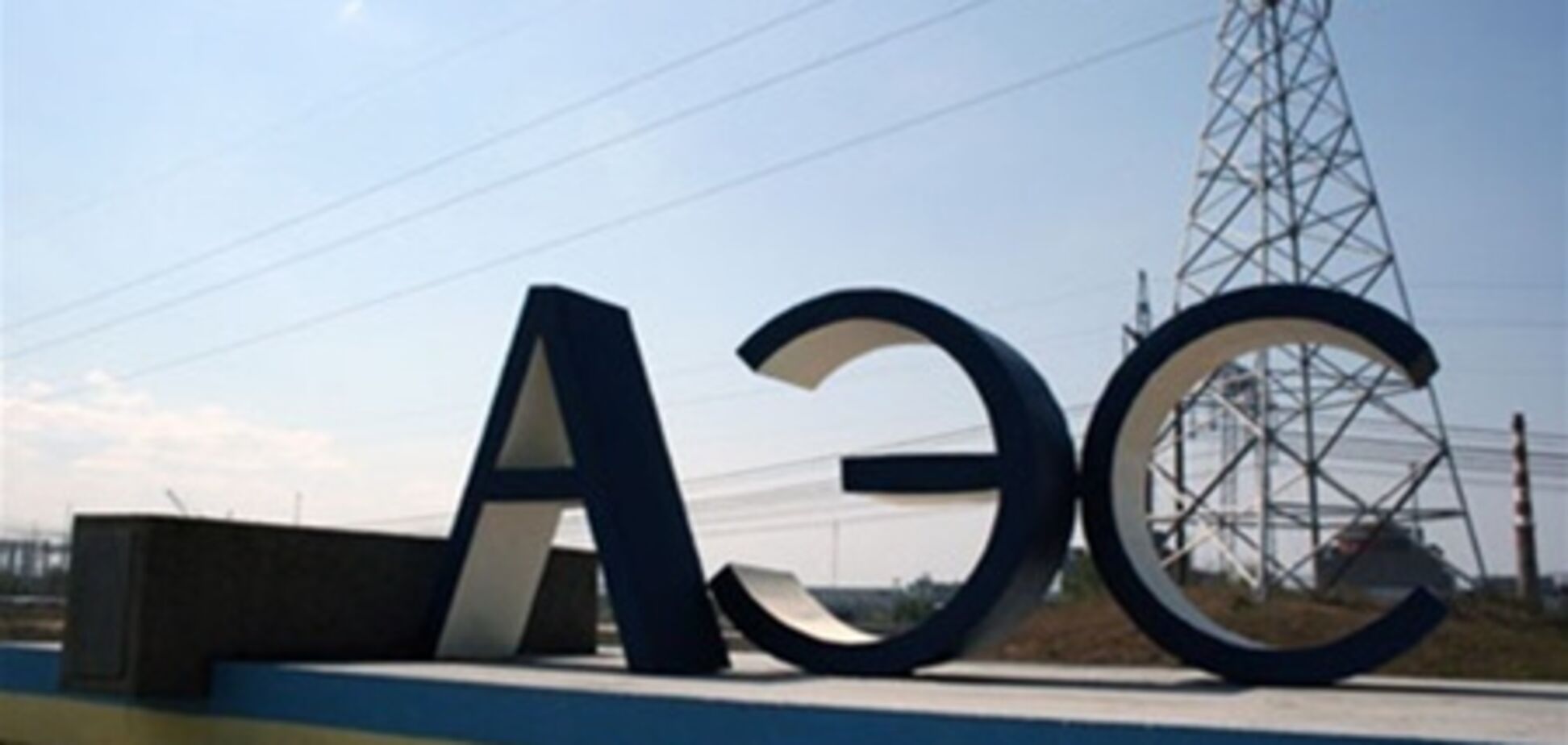 На ЗАЭС внезапно отключился энергоблок