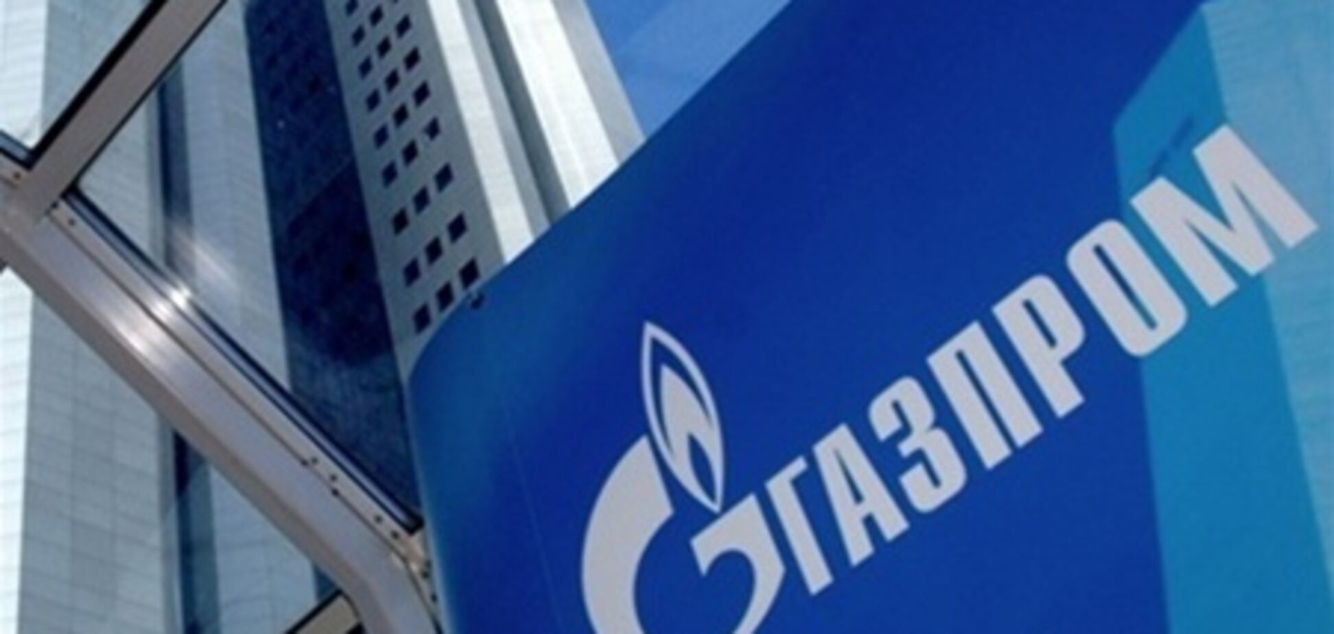 СМИ рассекретили новый проект 'Газпрома'