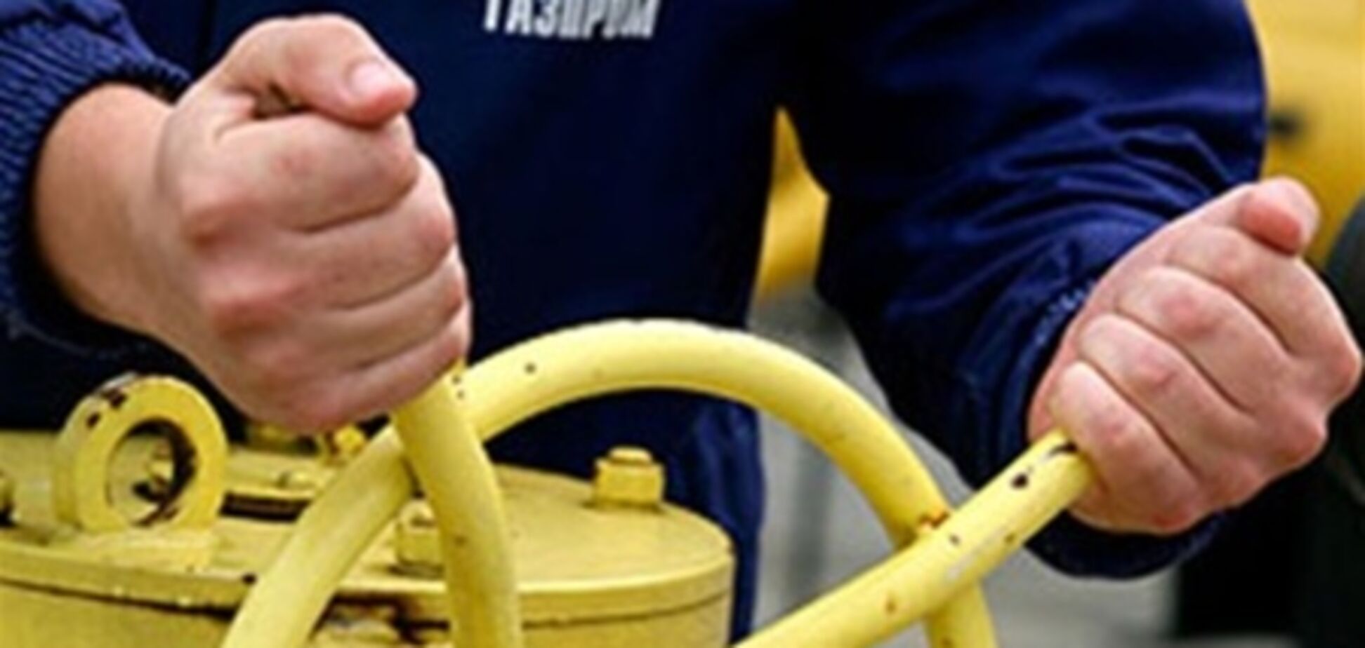 Россия готова снизить Украине цену на газ под угрозой потери контракта - Язев