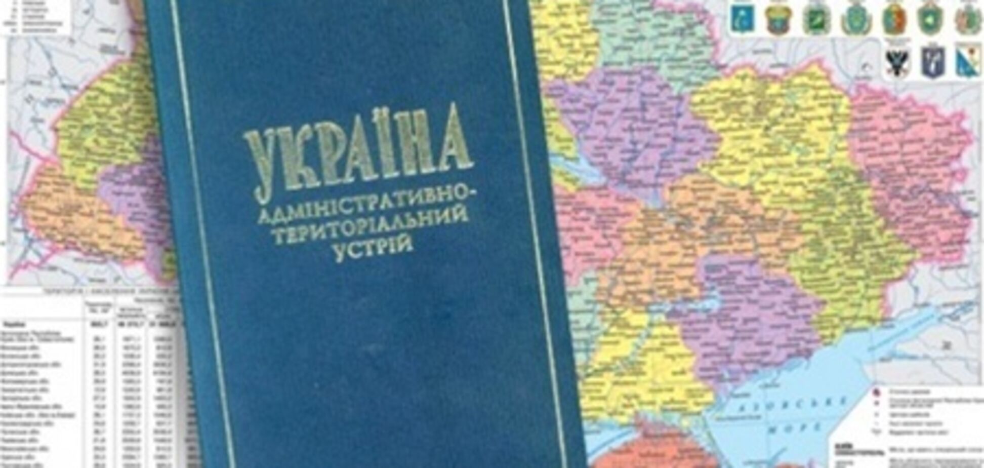 Україна поділять на вісім територіальних утворень?