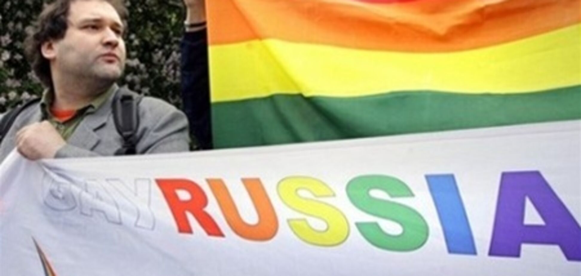 Затриманих за спробу провести гей-парад у Москві відпустили