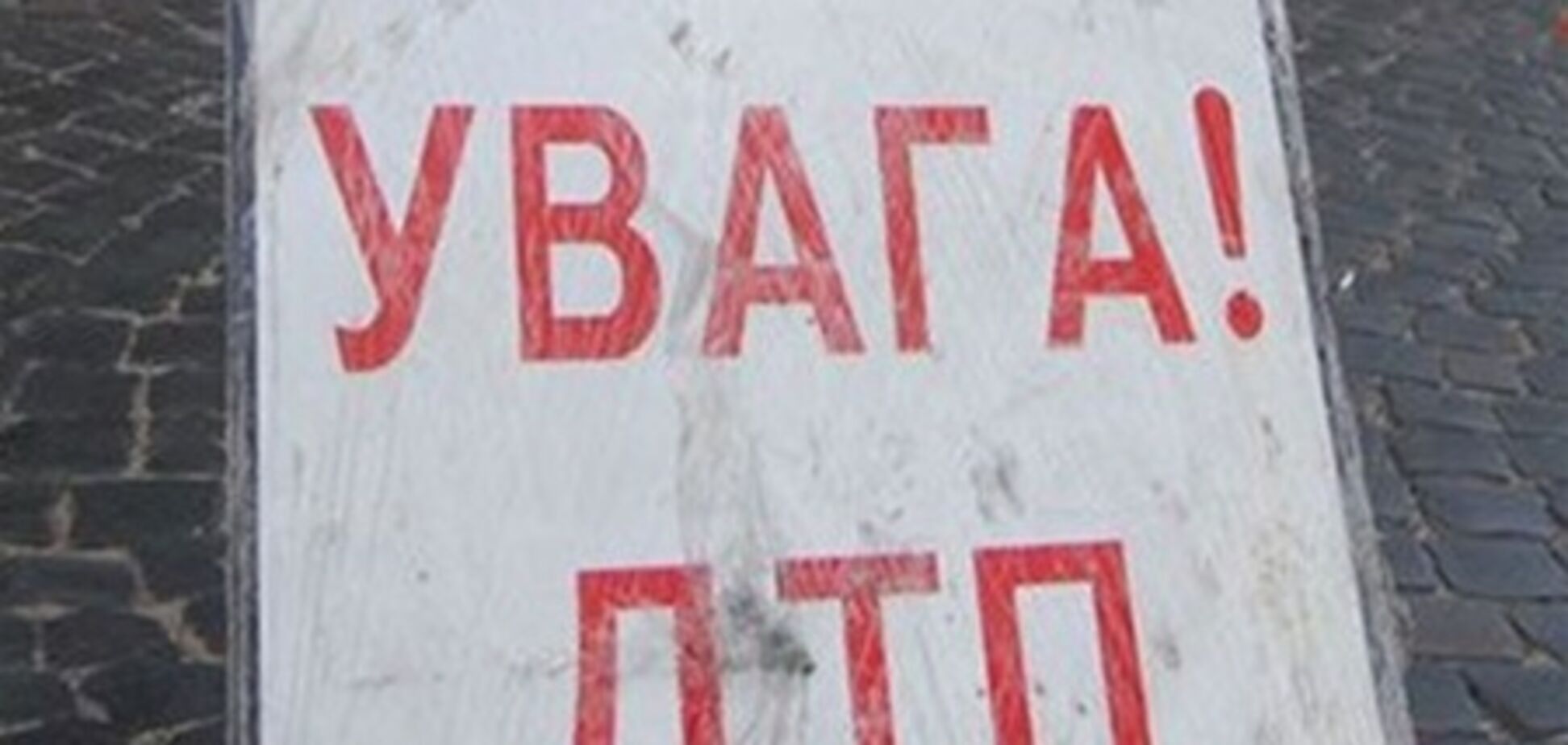 Ситуация на дорогах за 25 мая: 85 ДТП, 8 погибших