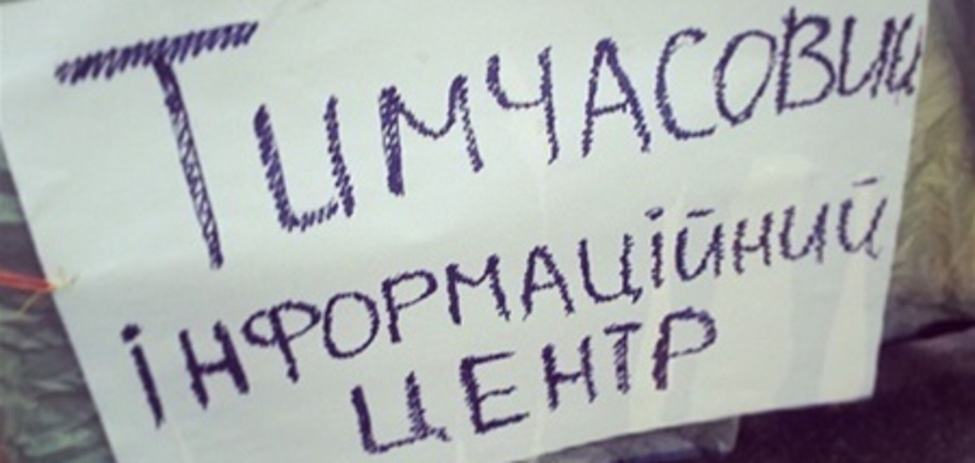 Журналісти поставили намет у МВС