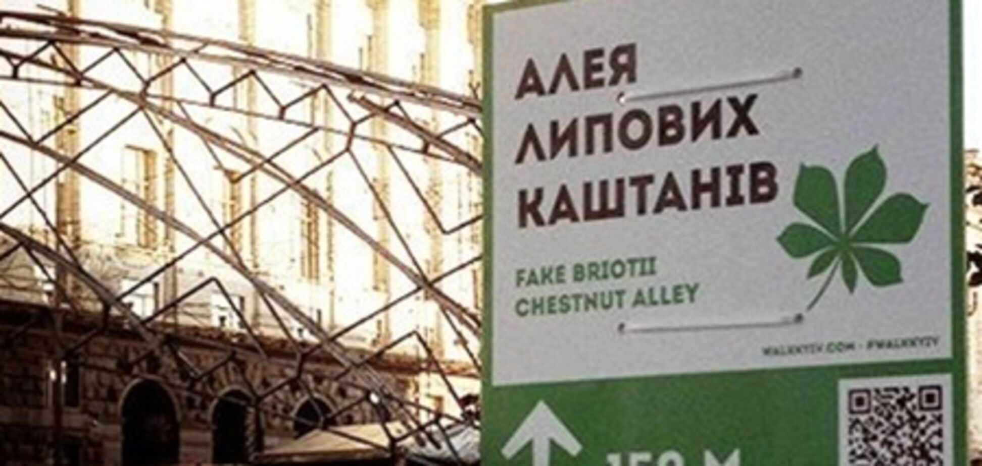 На Крещатике 'рекламируют' Аллею липовых каштанов