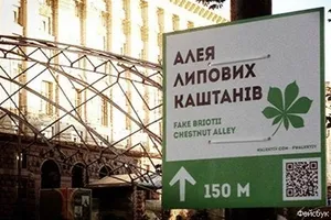 На Крещатике "рекламируют" Аллею липовых каштанов
