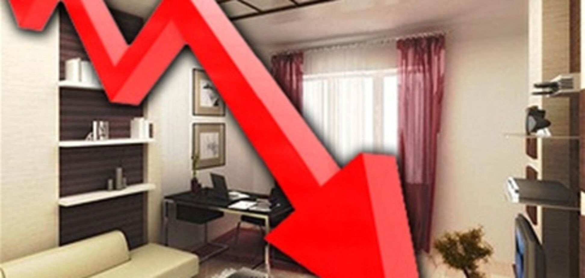 Средние цены на жилье в Украине упали на 20 %