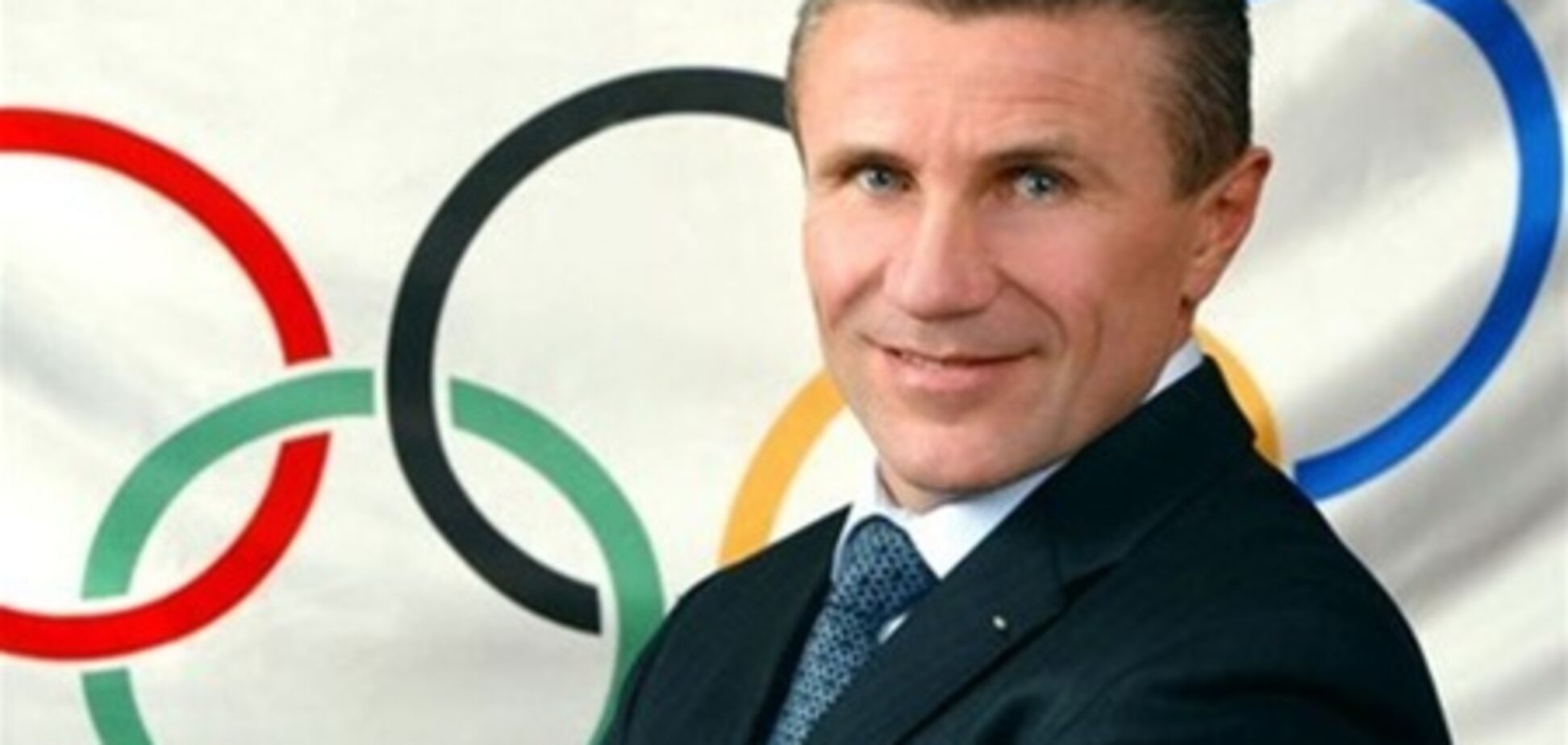 Бубка прокомментировал решение баллотироваться в президенты МОК