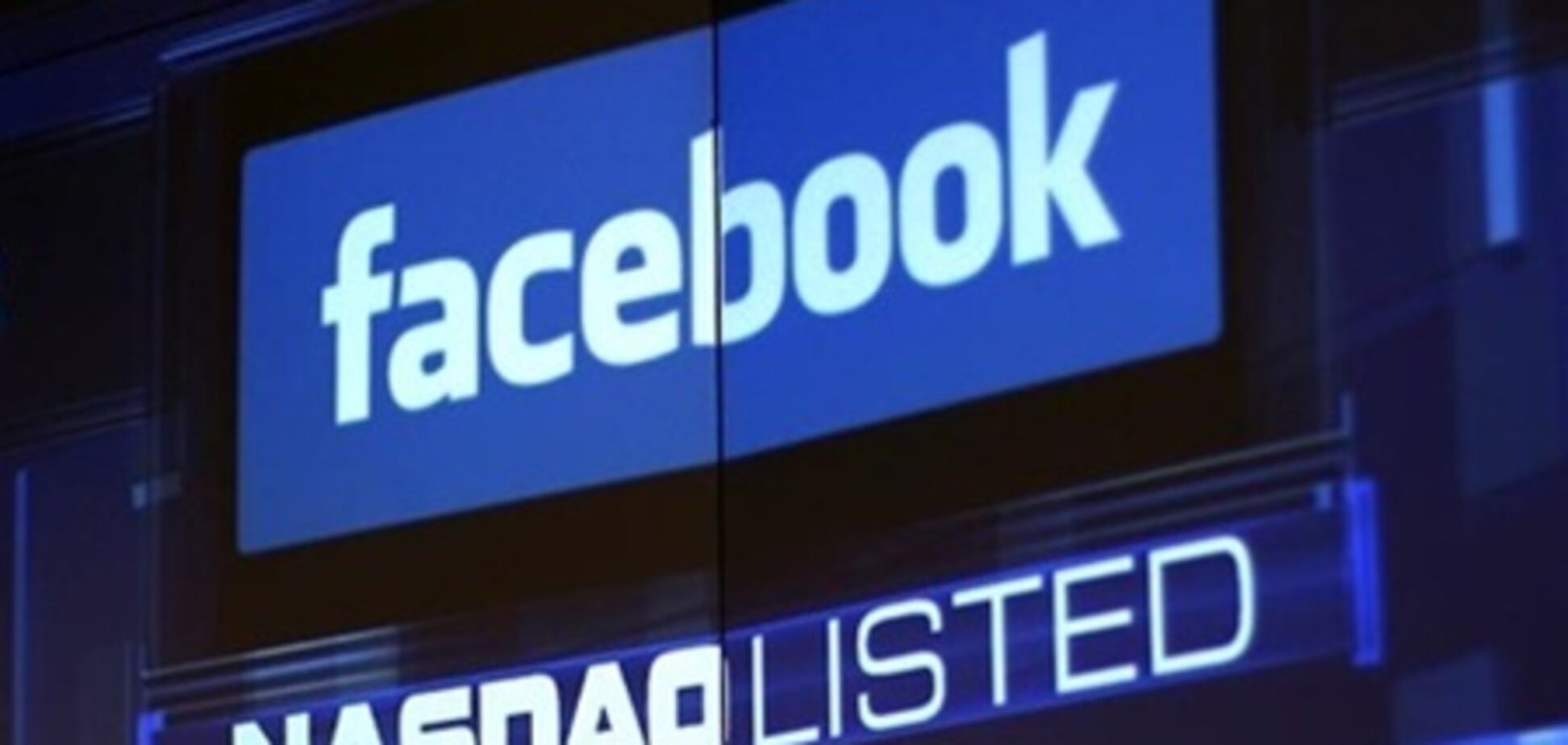 NASDAQ заплатит $10 млн за ошибки при размещении акций Facebook