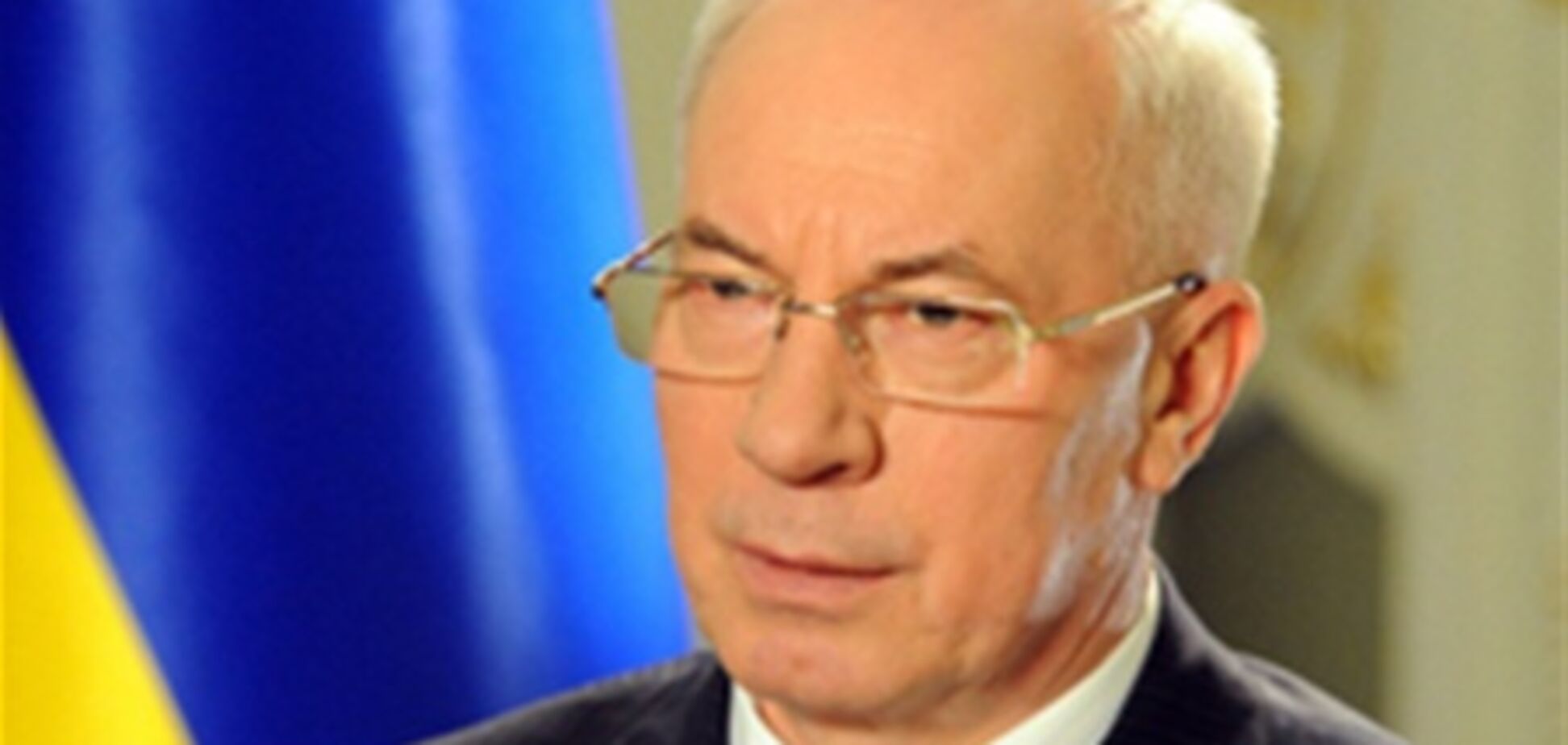 Азаров: целью Украины является полноправное членство в ЕС