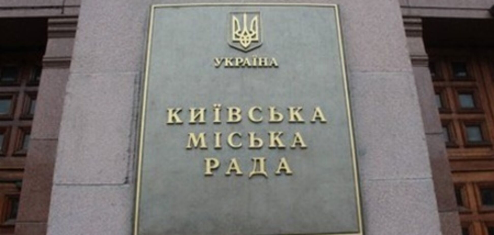 Большинство в Киевсовете решило работать до 2015