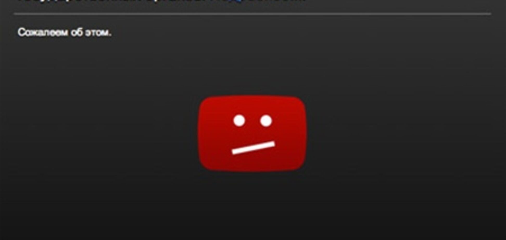 Роспотребнадзор выиграл суд у YouTube