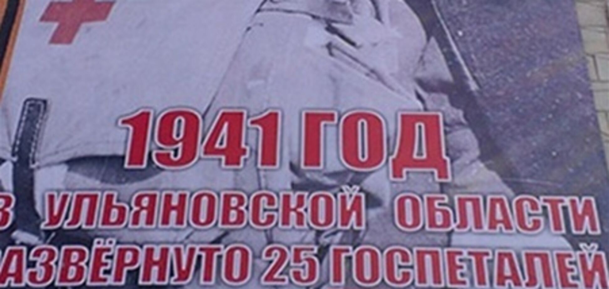 В России ветеранов войны поздравили плакатом с ошибкой