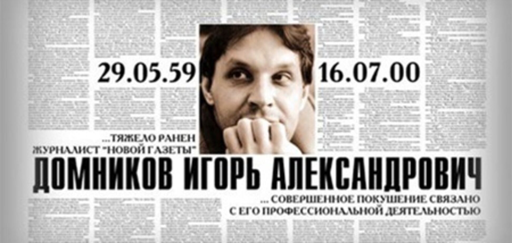 Бізнесмена Сопота запідозрили у замовленні вбивства журналіста 'Нової газети'