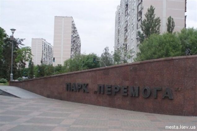 В киевском парке 'Победа' ликвидировали продажу авто